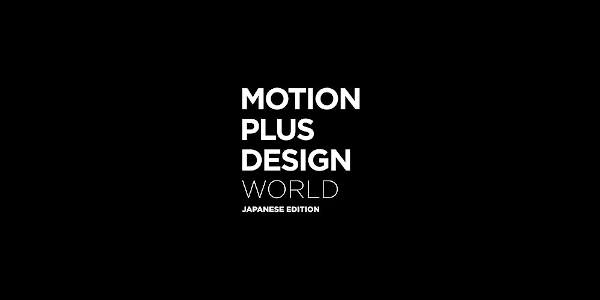 Ne manquez pas le festival Motion Plus Design World, ce samedi 12 décembre 2020 !